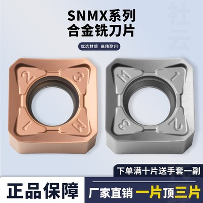 株洲哈德专卖数控刀片SNMX1205ANN-M HS5120 HZ5130 45度刀盘专用
