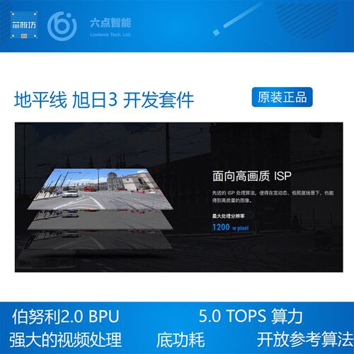 地平线 旭日3  5T超强算力AI 人工智能深度学习开发板开发套件
