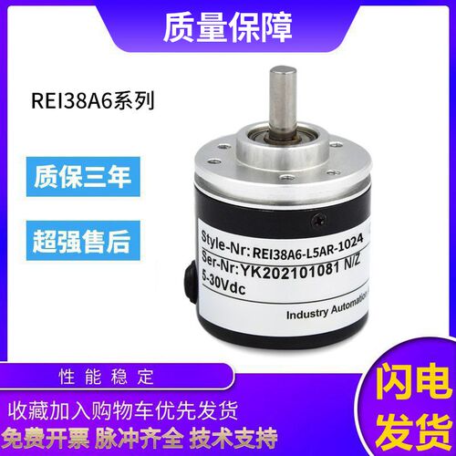 宜科型旋转编码器REI38A6-L5AR/P4AR/H6AR-1024 360质保