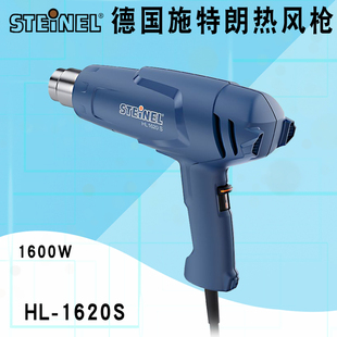 德国施特朗进口热风枪工业极双段速多功能汽车贴膜热风筒HL-1620S