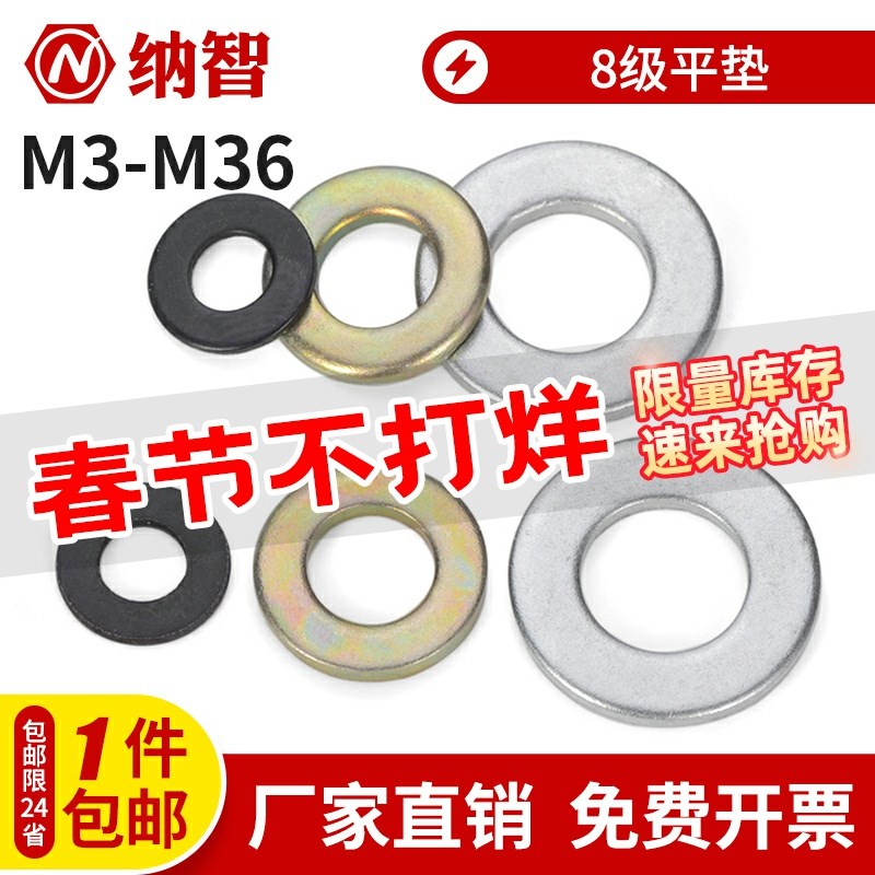 黑色8.8级平垫圈金属加厚垫片垫圈介子华司M6M8M10M12M16M20M24