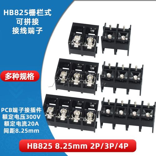 HB825-2 3 4P位栅栏式PCB接线端子接插件8.25MM间距可拼接300V20A