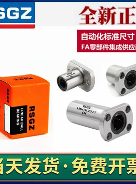 RSGZ进口切边法兰直线轴承LMH6 8 10 12 13 16 20 25 L UU P5加长