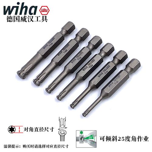 德国wiha威汉防静电星型批头进口7045BE 6.35mm带磁梅花螺丝批咀