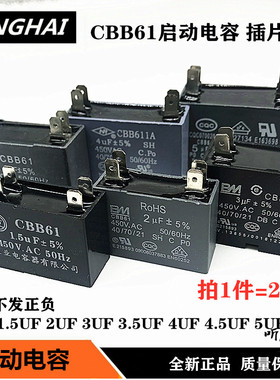 CBB61启动电容450VAC 2uf/2.5/3/3.5/4/4.5/5UF 空调风机电容插片