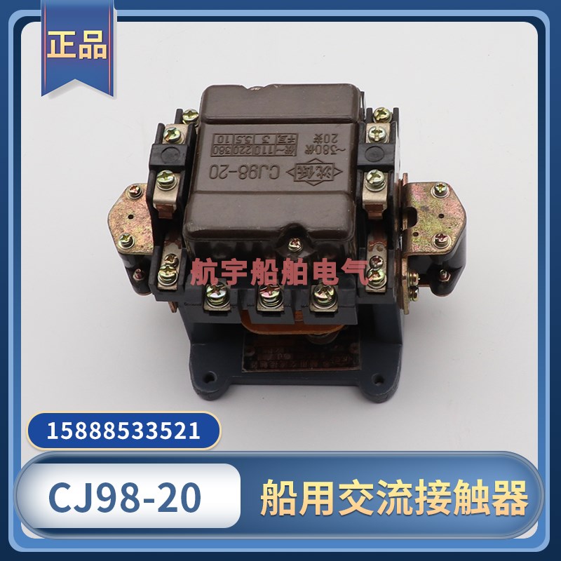 沈低船用交流接触器CJ98-20A40A60A100A150A接触触头线圈380V220V