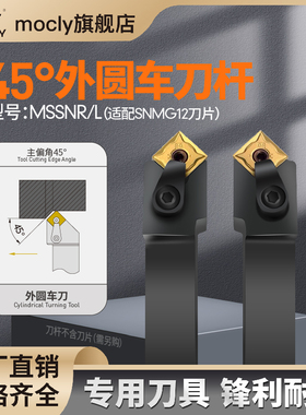 45度外圆车刀杆MSSNR\L1616H12数控车床正反手装SNMG120404刀粒头