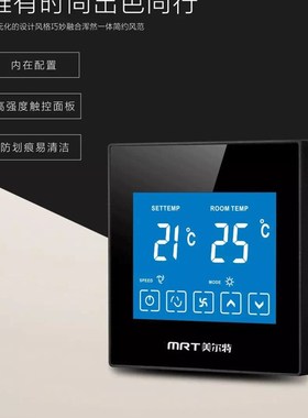 美尔特液晶空调风机开关 黑色 智能温控器中央空调风控 触摸控