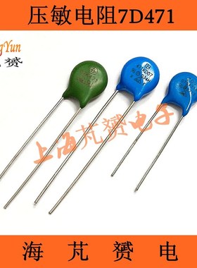 压敏电阻 MYG 07K471 471KD07 07D471K 绿色 蓝色 470V 陶瓷 瓷片