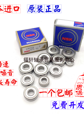NSK进口轴承微型小轴承623 624 625 626 627 628 629Z ZZ DDU高速