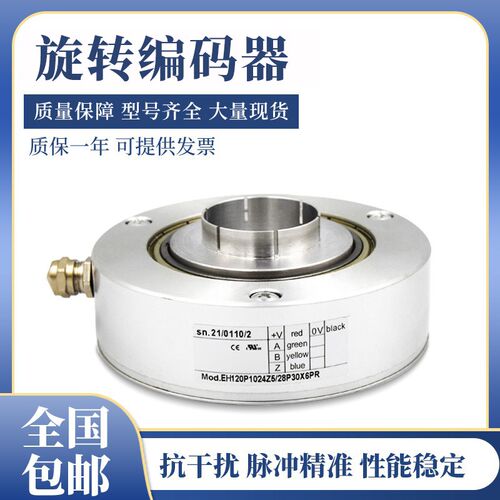意尔创型中空编码器EH120P1024Z8/24P42X3PR 1000 360全空心轴