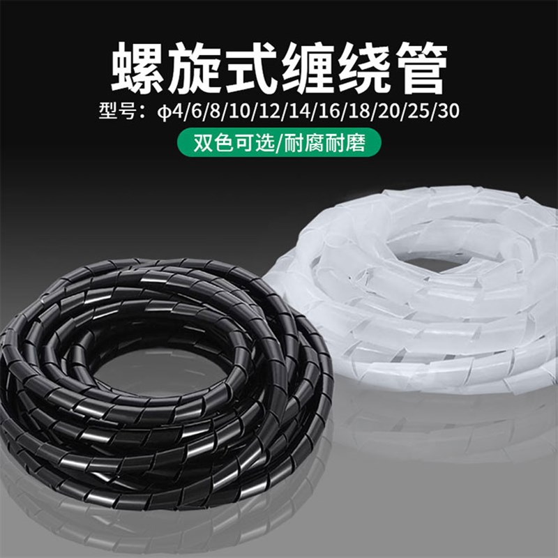 包邮促销 缠绕管绕线管4681012141618202530MM卷式保护带束线管