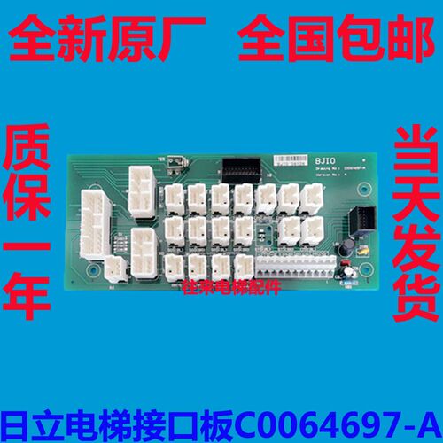 全新原装日立电梯扶梯接口板/日立扶梯BJIO电子板图号C0064697-A