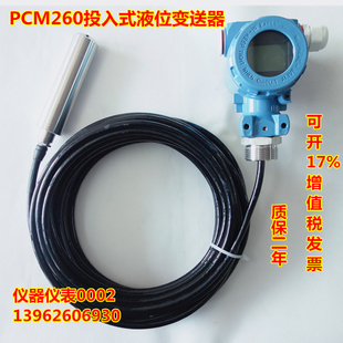 液位变送器 PCM260 LCD液晶显示 投入式 现场显示液位传感器 电缆式