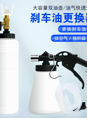 汽车刹车油更换工具制动液补充加注器气动刹车油更换机抽刹车油壶