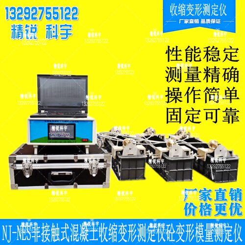 SX-NES非接触式混凝土收缩变形测定仪砼变形模量测定仪