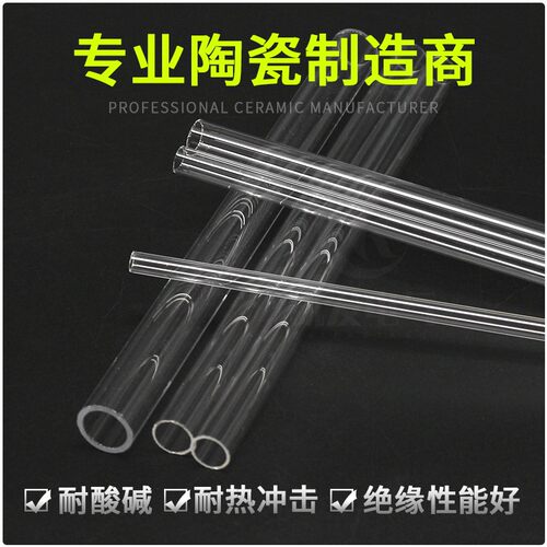 石英管 耐高温玻璃炉管 特种陶瓷 多种规格可定制
