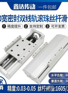90宽全密封模组双直线导轨四滑块滚珠丝杆滑台十字精密工作台定制