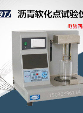 SYD-2806L型沥青软化点试验仪 软化点测定仪(电动升降彩屏带打印