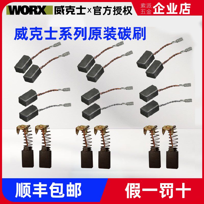 威克士角磨机 原装碳刷 更长使用寿命电锤切割机各种型号厂家直销