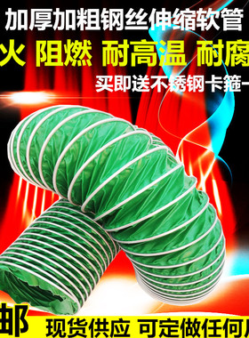绿色三防布 螺旋骨架伸缩加强夹布风管\防火耐高温通风软管150mm