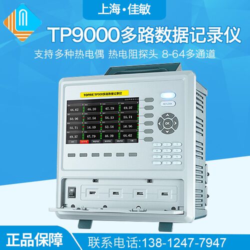 上海佳敏TP9000多路温度无纸记录仪多通道湿度巡检数据采集测试仪