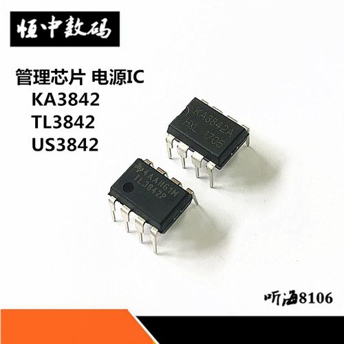 KA3842A UC/TL3842 充电器/电源芯片PWM脉宽调制IC集成块直插DIP8