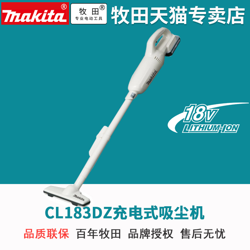牧田锂电池无线锂电吸尘机CL183充电式吸尘机18V薄款家用地板吸尘