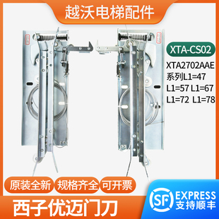 杭州西奥集成轿门锁同步门刀XTA-CS02优迈XTA2702AAE同步电梯配件