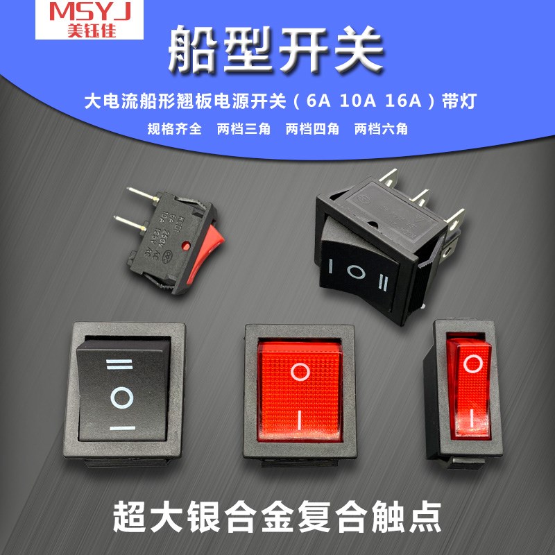 船型开关KCD1-101 104饮水机电子称船形翘板电源按钮2脚4脚250V