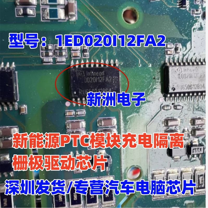 1ED020I12FA2 IED020I12FA2 新能源PTC模块充电隔离栅极驱动芯片