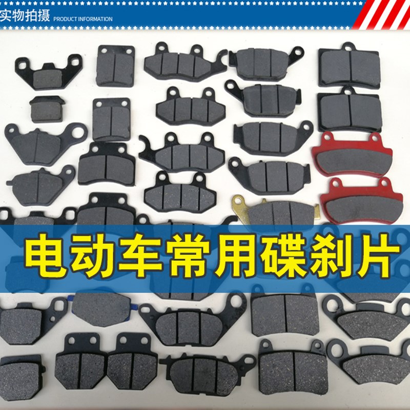 摩托车电动车碟刹片雅迪 爱玛台铃绿源新日电动车刹车片 买二送一