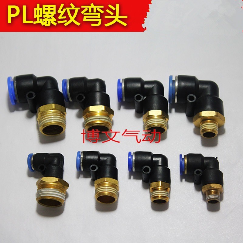 湾头PL12-4 10-03 SPL8-02 6-01湾通快速接头 直角快插气管接头