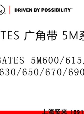 美国进口盖茨GATES广角带 5M670 5M690 5M710 5M730 5M750 5M775