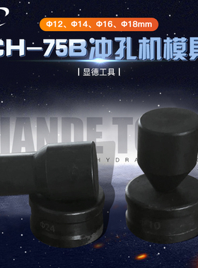 CH-75B冲孔机模具钻头长孔圆孔厚板角钢槽钢一字孔板铁板打眼模具