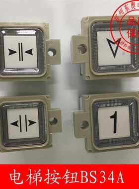 西子奥的斯电梯按钮  天津奥的斯电梯按钮/按键 BS34A F0209191A