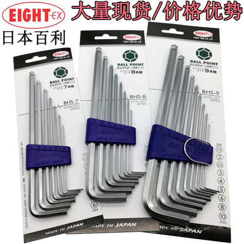 进口日本EIGHT百利套装球头内六角扳手BHS-9 BHS-8 BHS-7促销包邮