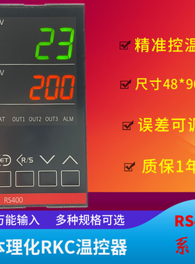 理化RKC温控表RS400 MMM*NNN/N智能温控仪RS400 VMM*NNN/N现货