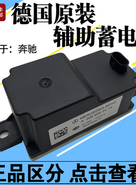 适用奔驰C180 C200 E300 GLC260 E200 C260L辅助蓄电池备用小电瓶