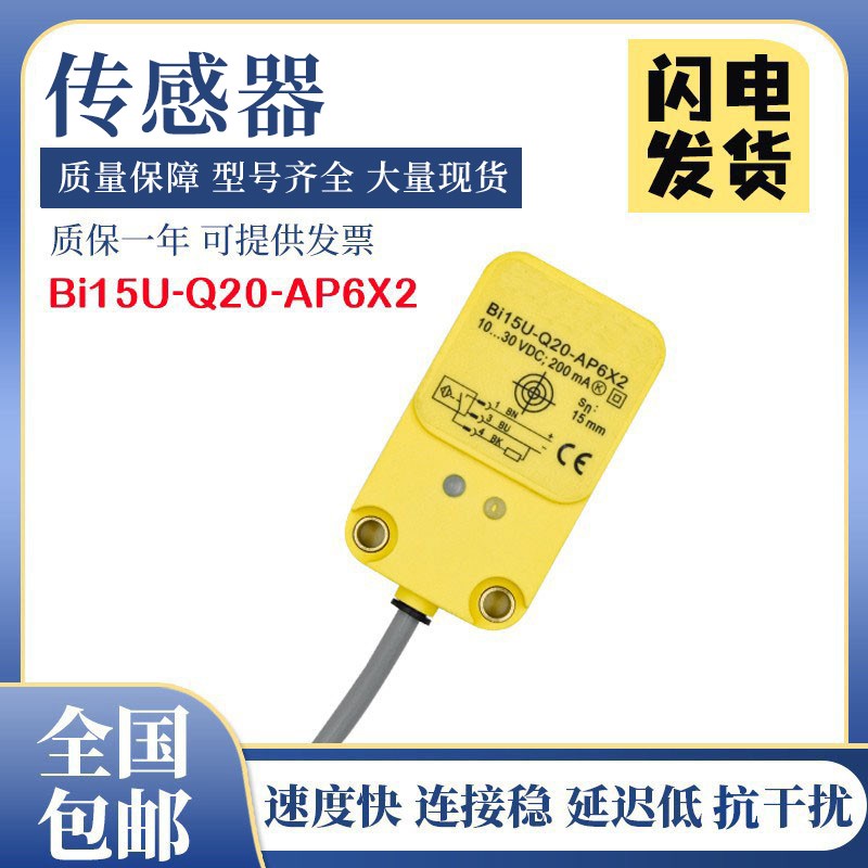 图尔克型接近开关传感器BI15U-Q20-AN6X2/AP6X2-H1141质保一年