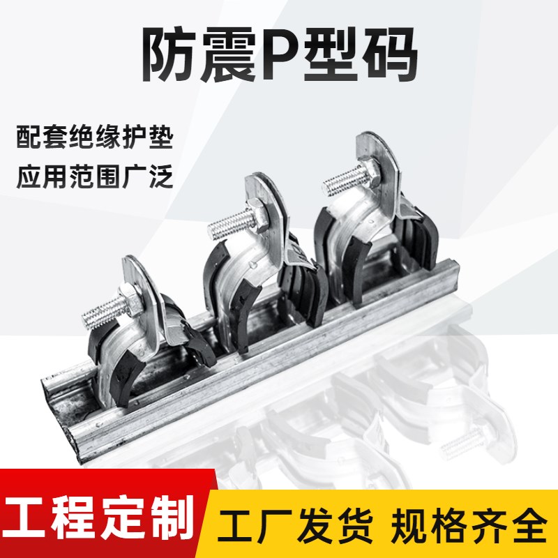 c型钢管卡镀锌p型卡p型管夹固定抱箍卡扣抗震p型卡绝缘橡胶套垫片