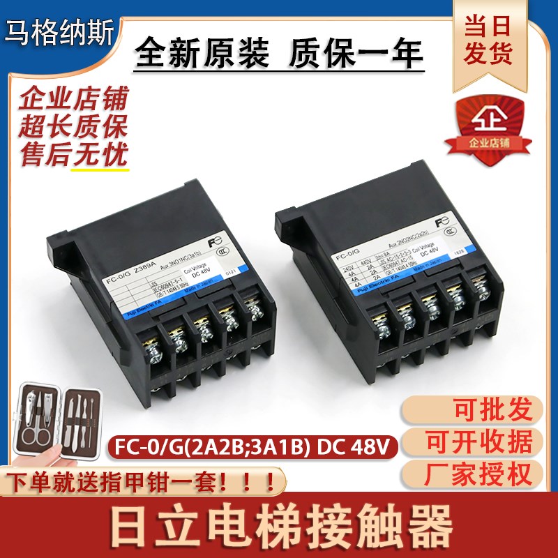 日立电梯接触器FC-0/G直流DC48V 2开2闭2a2b 3开1闭3a1b 10TA配件