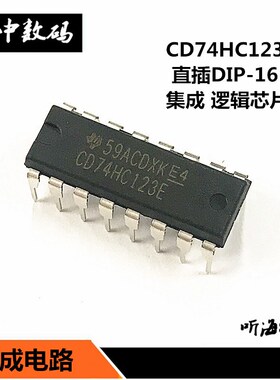 CD74HC123E HD74HC123A 逻辑芯片单稳态多频振荡器 直插DIP-16