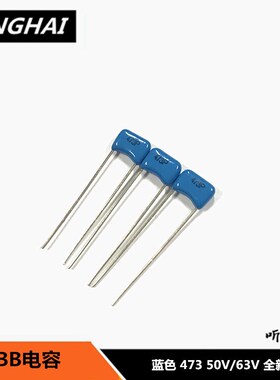 CBB电容 473J 薄膜电容蓝色63V/50V 全新原装 0.047UF 47NF