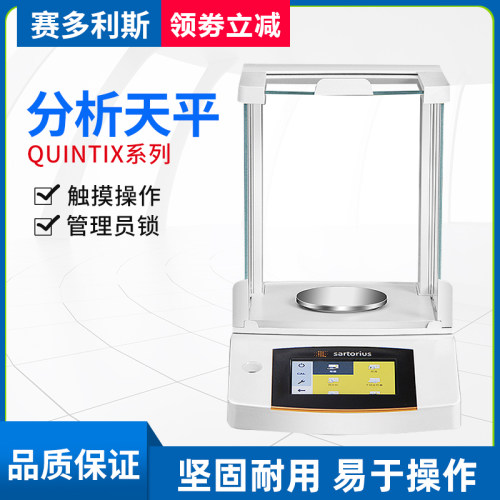 赛多利斯电子分析天平Quintix124-1CN/Q224/0.1mg自动内校触摸屏