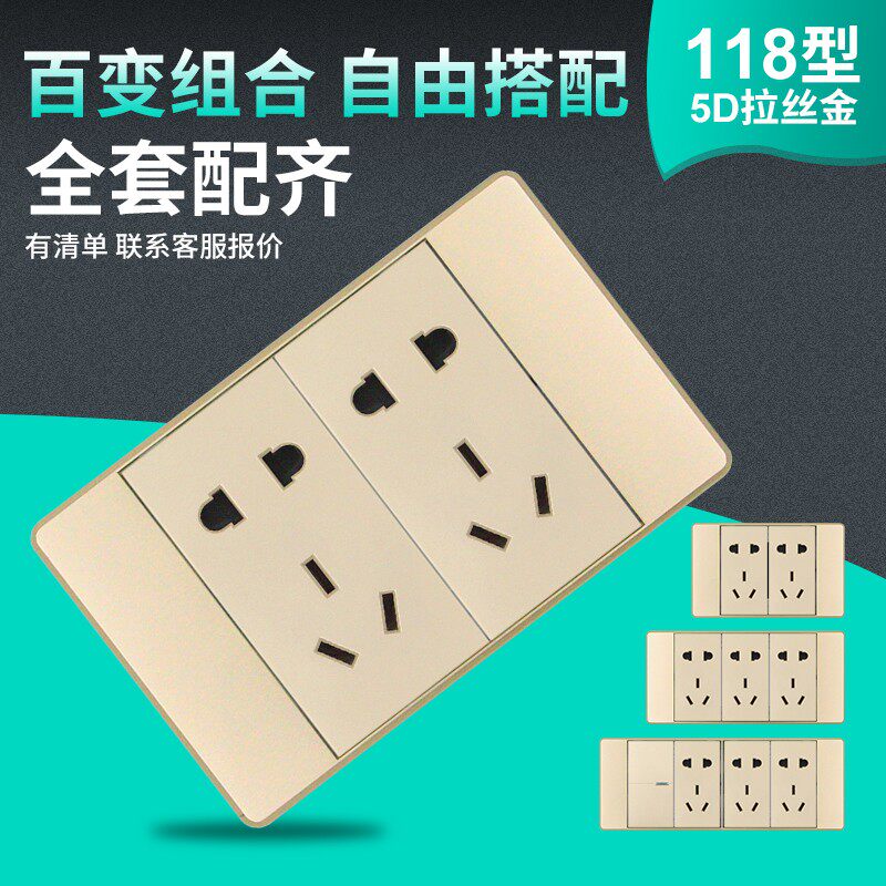 香槟金118型六孔墙壁开关插座面板二位二三五孔电源插座 十孔插座