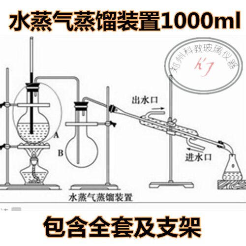 水蒸气蒸馏装置500ml或1000ml可选全玻璃蒸馏设备蒸馏器