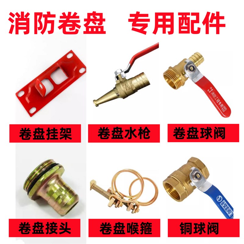 消防卷盘枪头球阀挂板卡箍内外丝铜卷盘配件开关挂架卷盘接头水枪