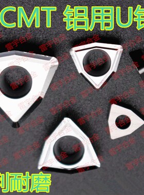 进口铝用U钻喷水钻刀片 WCMX WCKT06T308-DA WCKT080412-DA H01