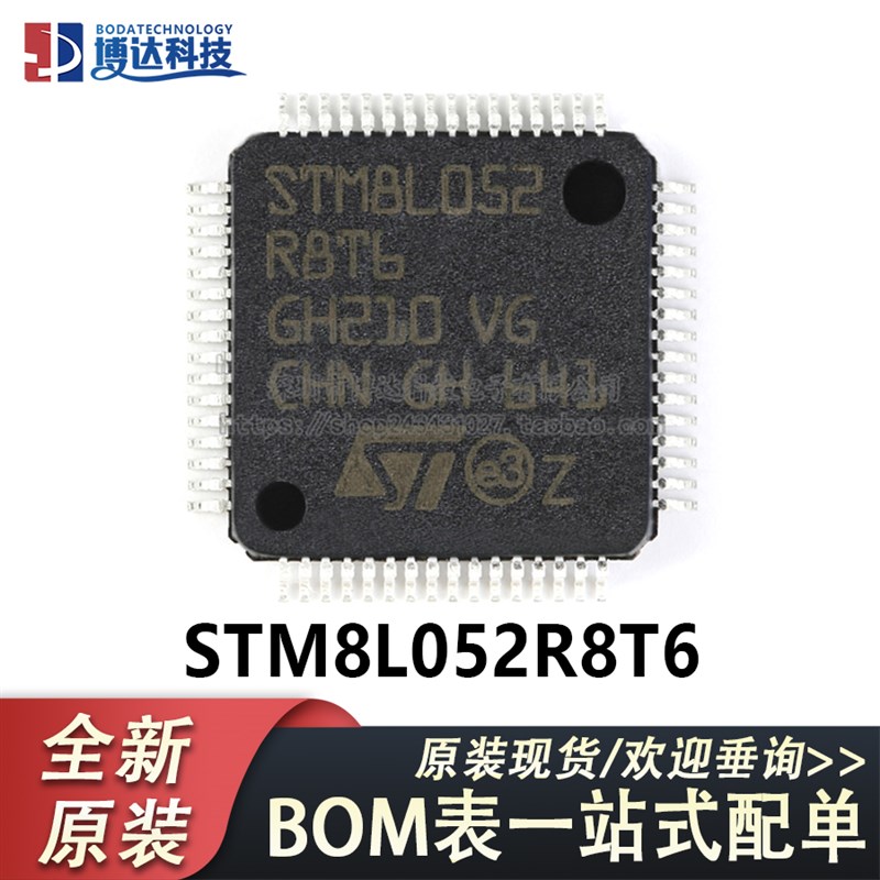原装正品 STM8L052R8T6 LQFP-64 16MHz/64KB闪存/8位微控制器-MCU